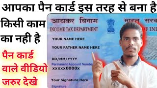 इस कंपनी का Pan Card कभी मत बनाना || Income Tax Department E Filling