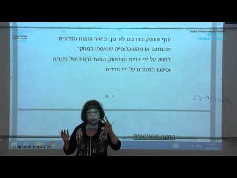 קורס "סטטיסטיקה א" - שיעור 1 / ד"ר דליה רחמן מור