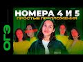Номера 4 и 5. ЗП в простом пр. + практика