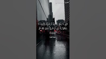 سورة النور من  آية 3 إلى آية 4 بصوت الشيخ ياسر الدوسري♥♥