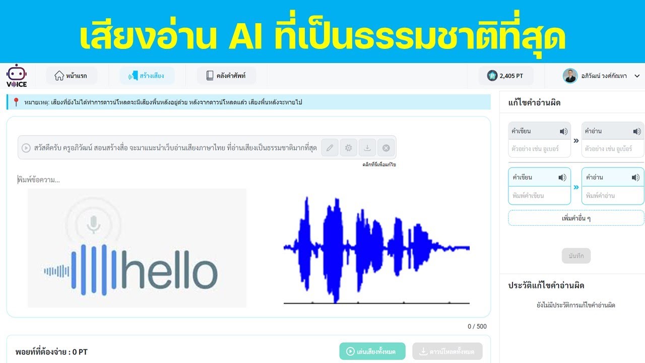 text to speech ภาษา ไทย Update 2022 เว็บช่วยอ่านข้อความเป็นเสียงด้วย AI ที่อ่านเสียงเป็นธรรมชาติมากที่สุด