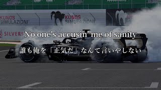 【和訳】Chris Stapleton - Bad As I Used To Be (From F1® The Movie) 映画『F1／エフワン』挿入歌