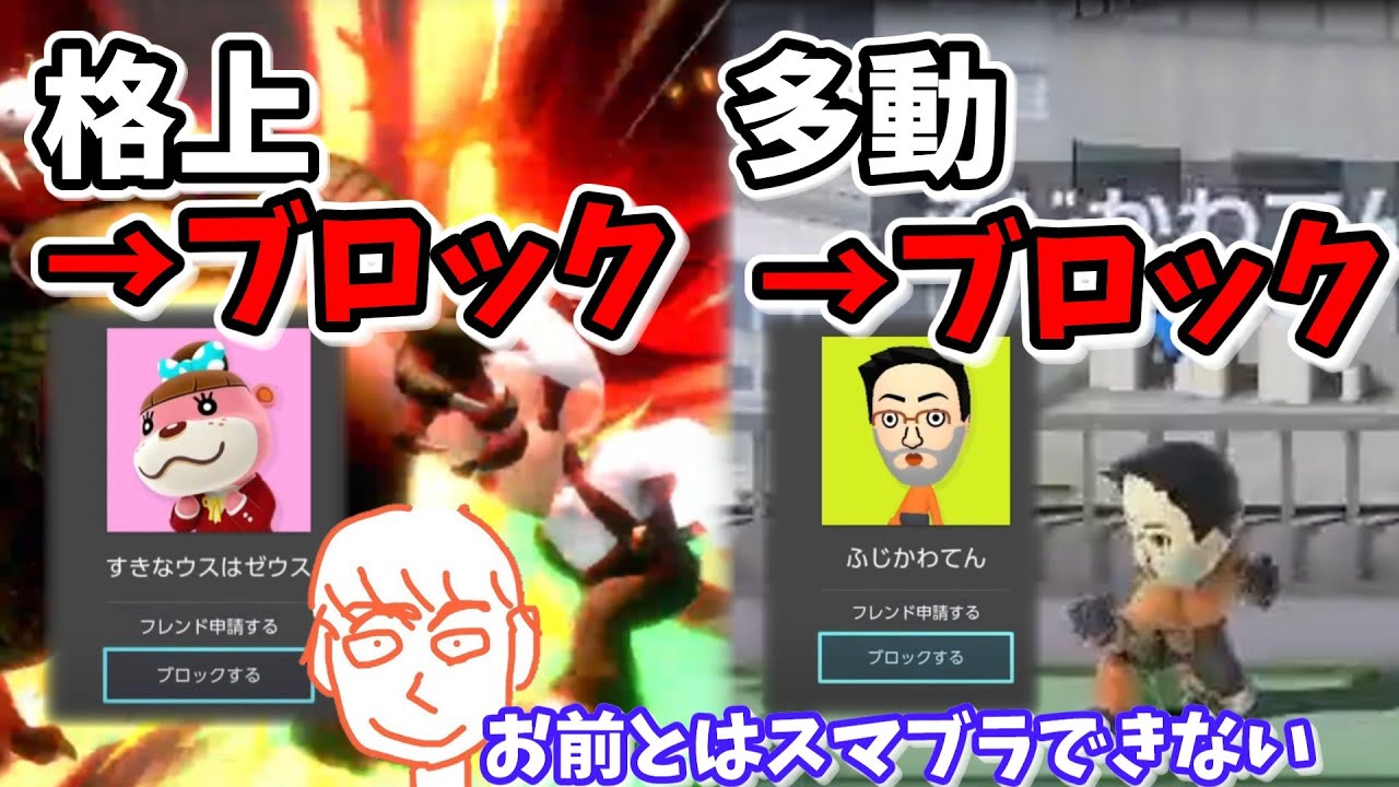 相手に勝てなすぎてブロックと台パンが止まらないしんじろー吉田【スマブラSP】【しんじろー吉田】