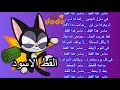 شارة مغامرات القط الاسود مع الكلمات