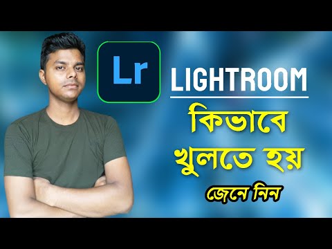 How to open Lightroom Editing app | lightroom editing bangla tutorial | lr log in problem solve.