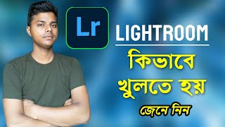 How to open Lightroom Editing app | lightroom editing bangla tutorial | lr log in problem solve.