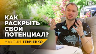 Как Найти Себя? Как понять свое Предназначение? // 16+