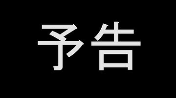 【最終トレーラー】劇場版処刑団　ジャンクション【予告】
