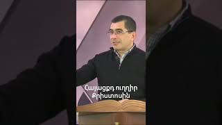 43. Հայացքդ ուղղի՛ր Տեր Հիսուսին։