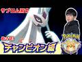 【メガユキメノコ】チャンピオン級行ったからサブ回します 【ダブルバトル】