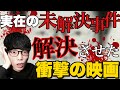 【衝撃の考察】あの事件で使われたのが自分の声だった... ※ネタバレ無し 映画『罪の声』