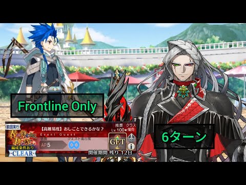 [FGO JP] High difficulty level: "Can I do the job?" 6 Turn Clear ft. Cagliostro (3-Man Team)