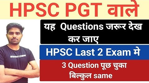 HPSC Questions Exam 2023 | HPSC PGT | HPSC PGT COMMON PART| hpsc pgt update। hpsc update। htet exam