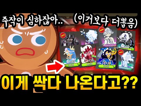 🔥실제상황🔥 <strong>전설만</strong> XX개 뽑은 역대급 주작뽑기;; 주인분+가족들이 미쳐날뛰시네요ㅋㅋㅋㅋ - [ 쿠키런 킹덤 ]