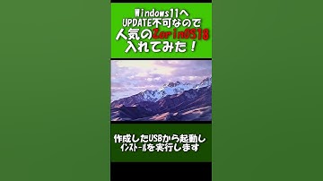 Windows11がダメならZorinOSがある