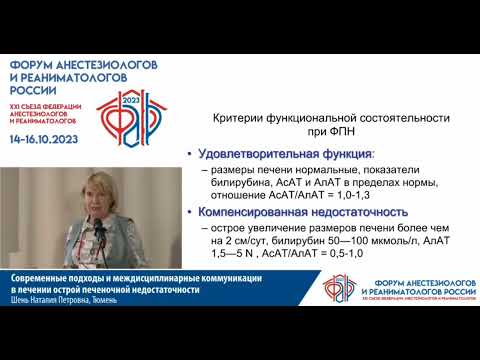 Лечение печеночной недостаточности Шень Н.П.