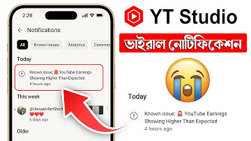 ভাইরাল নোটিফিকেশন 🤣  Known issue 🚨 YouTube Earnings Showing Higher Than Expected Bangla