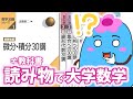 読み物「数学30講シリーズ」で大学数学に入門しよう