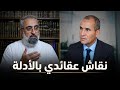 الشيخ زين العابدين ينسف عقيدة  سامي المصري بالأدلة العلمية