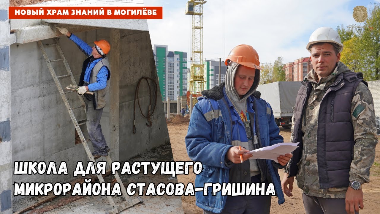 Новая школа для растущего микрорайона Стасова-Гришина в Могилеве ...