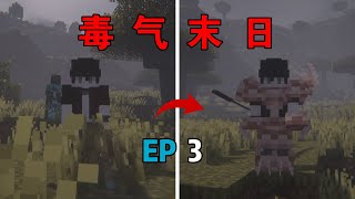 【毒气末日】我要打12个!!!