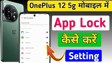 OnePlus 12 5g me app lock kaise lagaye / how to lock apps in OnePlus 12 5g mobile me //