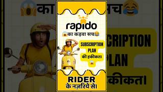 Rapido 0% Comission Plan का सच | Rapido Subscription Plan😂 #shorts