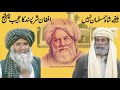 Hazrat Baba Bulleh Shah Aur Afghan Sharpasnd/history/story/waqia of bulleh shah in urdu hindi-sufism