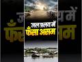 Assam Flood 2026: 60 साल की सबसे भयानक बाढ़?