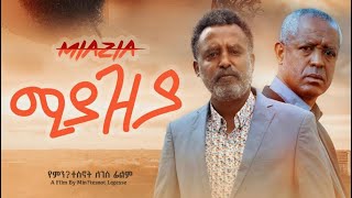 ሚያዝያ አዲስ አማርኛ ፊልም |Miazia - New Ethiopian Movie 2023