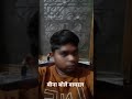 बिना बोले वायरल #वायरल #comedy
