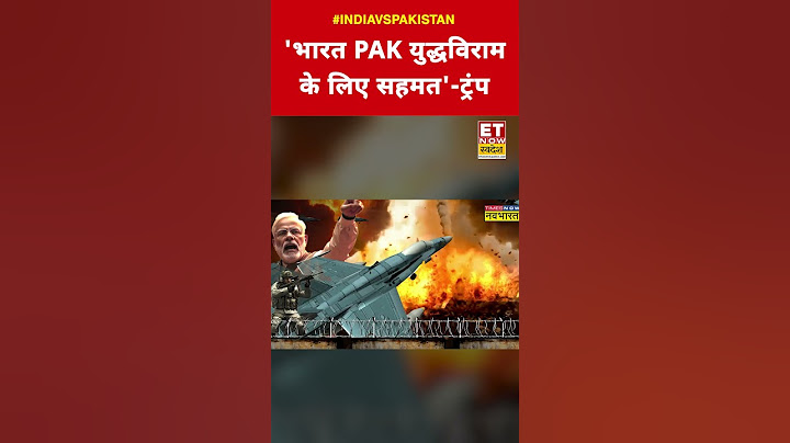 India Pakistan War पर Donald Trump का बड़ा बयान! #swadesh #indiavspakistan #donaldtrump #pakistannews