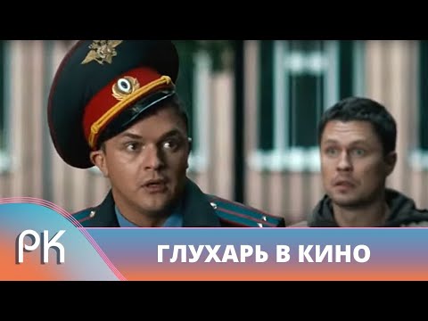 ЭТОТ БОЕВИК ПРОИЗВЕЛ ФУРОР! ВОЗВРАЩЕНИЕ ГЛУХАРЯ! Глухарь в кино. Боевик. Русский Канал
