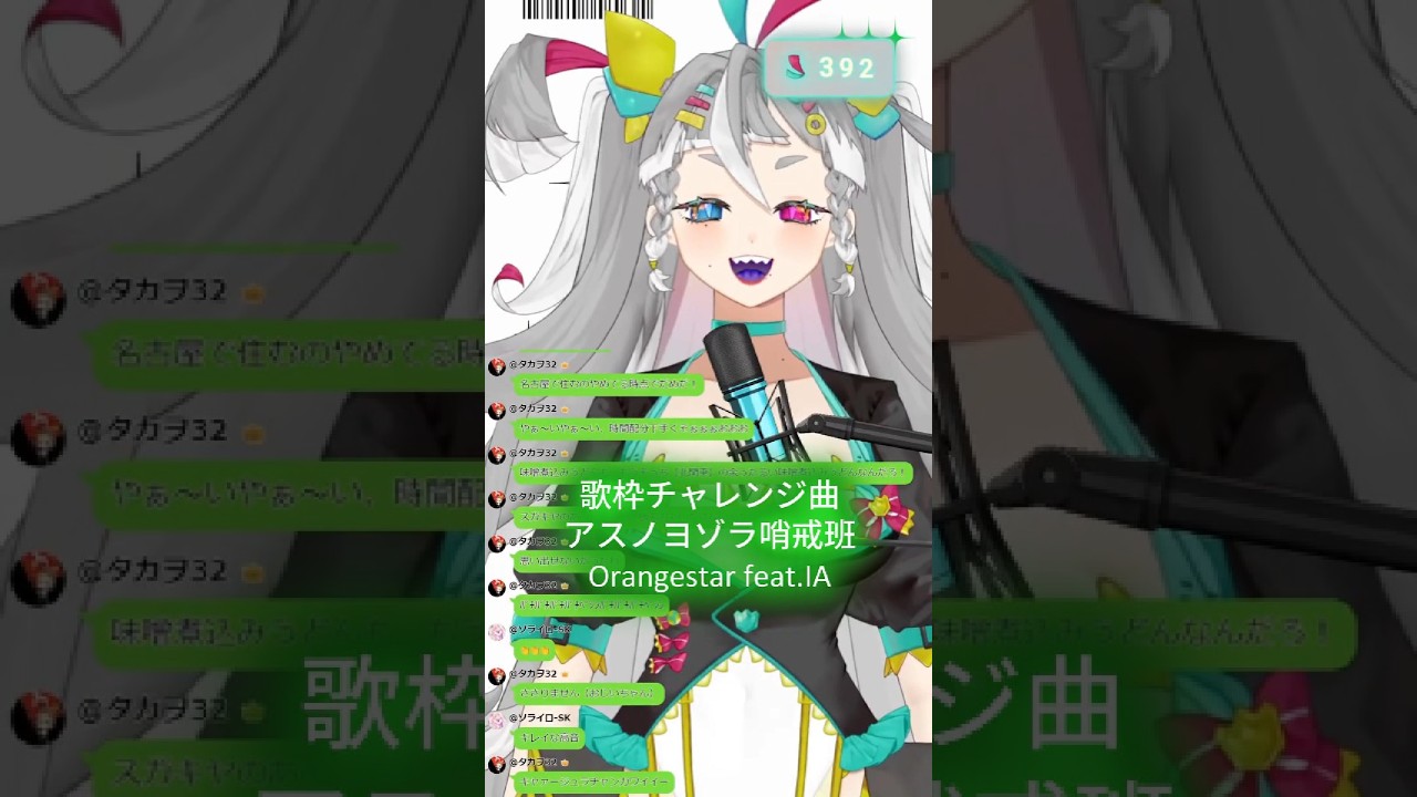 アスノヨゾラ哨戒班歌えた…のか!?#歌ってみた #vtuber #切り抜き #歌枠 #shorts