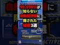 【99.999%が知らない】自動販売機に隠された秘密3選