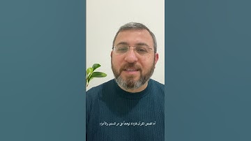 تدبر سورة يوسف ( نحن نقصُّ عليك أحسن القصص)