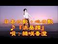 ♪『浜昼顔』日本の歌・心の歌 うた:緑咲香澄 ダンス:加州清光(S)