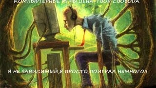 Есть ли опасность христианину от компьютерных игр
