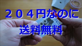 【開封動画】自転車虫ゴム無しバルブ（共和 スペシャルGバルブセット）