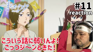 青のオーケストラ 同時視聴