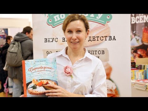 Ирина Чадеева: Пироговедение. Рецепты праздничной выпечки