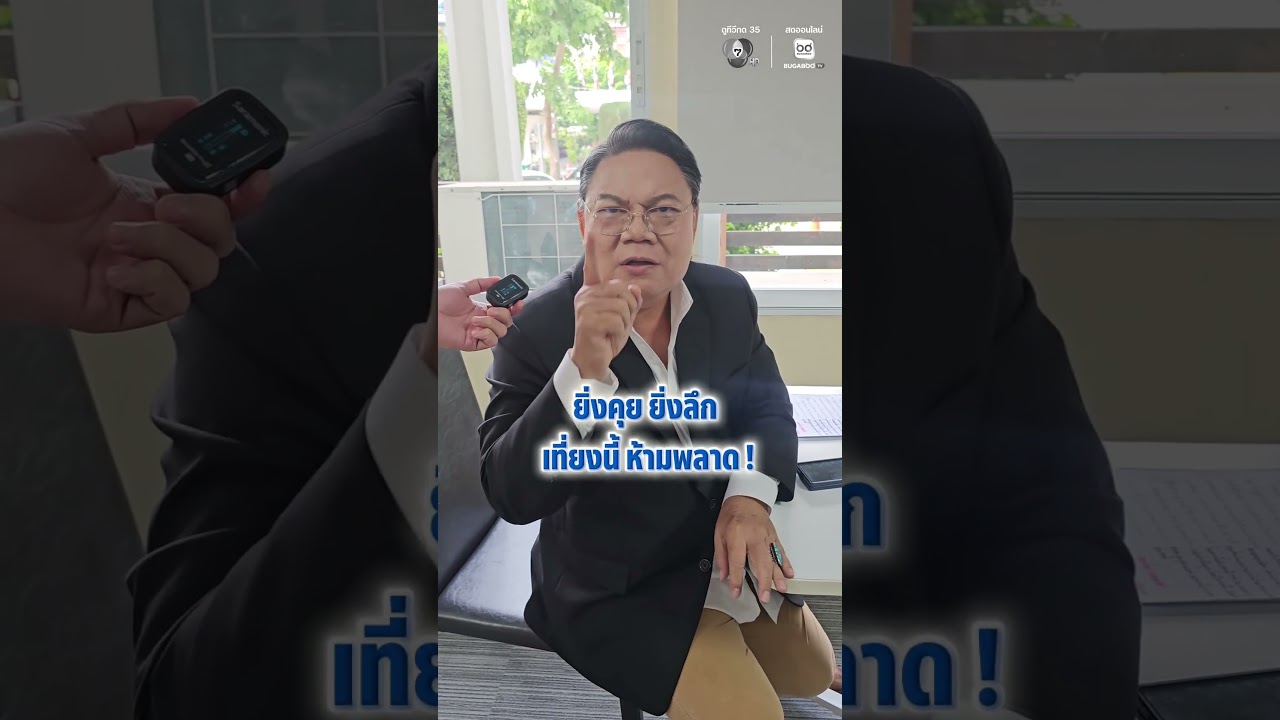 #ยิ่งคุยยิ่งลึก เกิดอะไรขึ้นกับประเทศไทย คนไทยนอนไม่หลับ หลังเกิดการประกาศยุบสภา