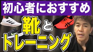 武井壮が絶対にオススメするスニーカーとトレーニング【切り抜き】