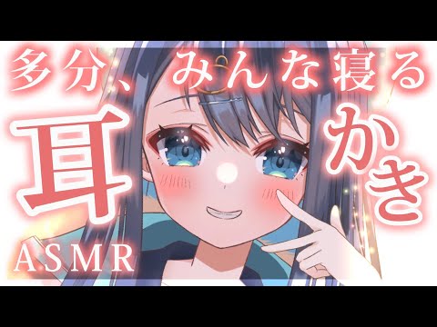 〖ASMR┆3Dio〗どうしても眠れない人に送る極上の耳かき。耳奥までゴリゴリ届く耳掃除。囁き,睡眠,Ear Cleaning,Whispering,Binaural〖星めぐり学園┆切熊ゆに〗