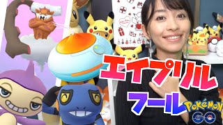 【ポケモンGO】いきなりマッギョ実装？！ランドロス色違いグレッグル？！謎のおこうも？？エイプリルフールスタート！！