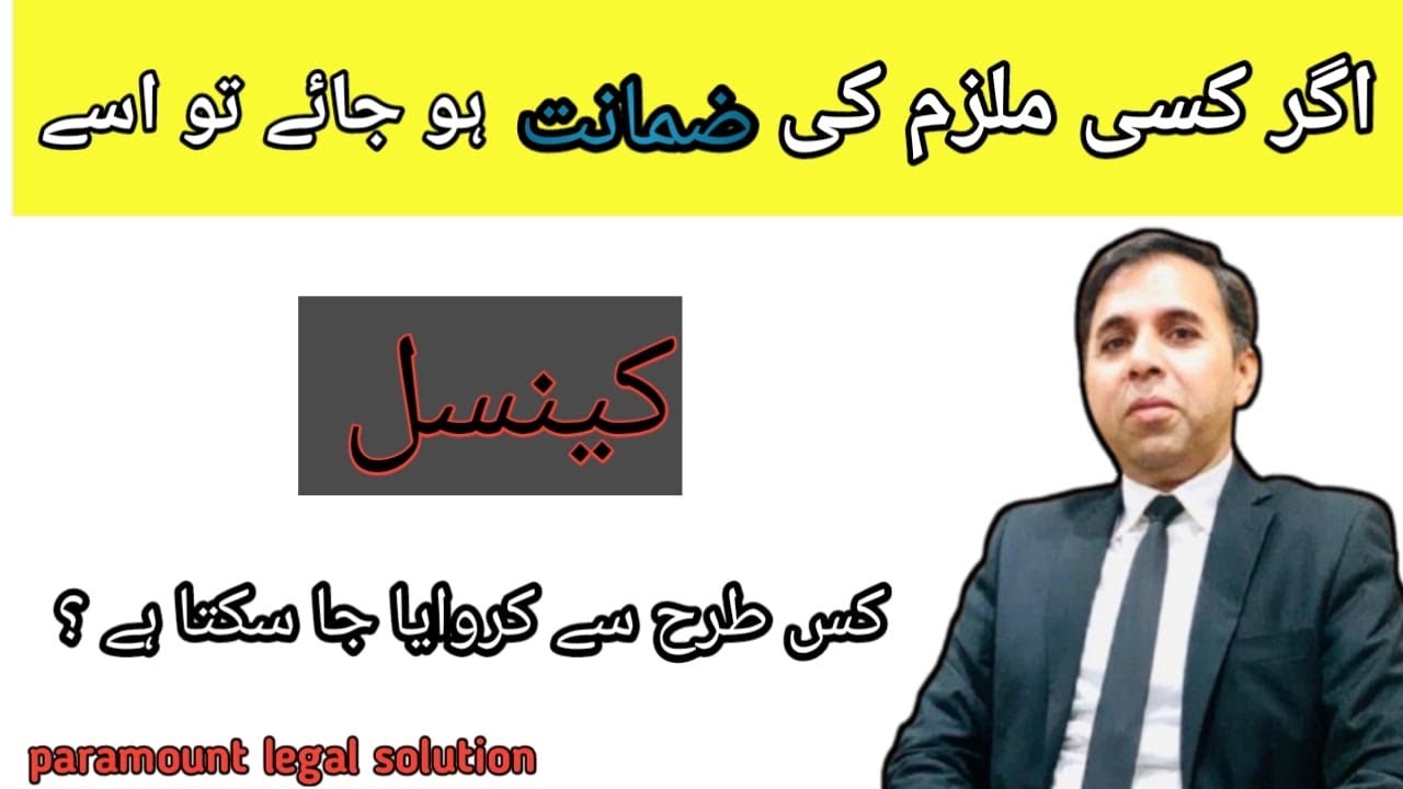 Bail Cancellation || Cross Version || Grounds || Procedure