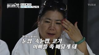 스튜디오 초토화 시킨 중국 시어머니의 말은! [아내의 맛] 8회 20180724