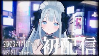 【PV】富士やま先生原作漫画のヒロインがVTuberデビュー!? 【#篭絡令嬢メイド堕ち/Chloe/クロエ】