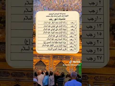 المناسبات الإسلامية في شهر رجب الاصب