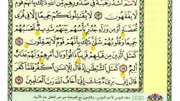 ☀الحفظ الموضوعي☀سورة الحشر ☀الآيات 14-17☀